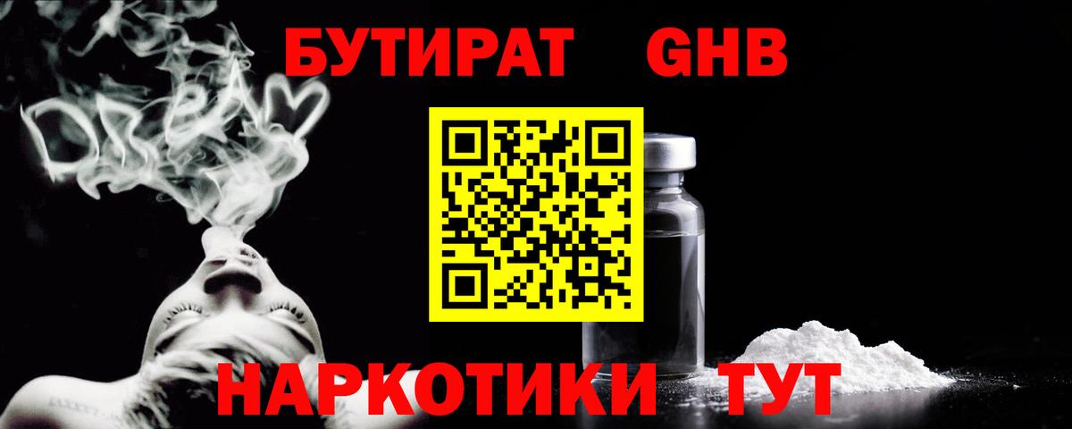 Бутират оксибутират Юрга