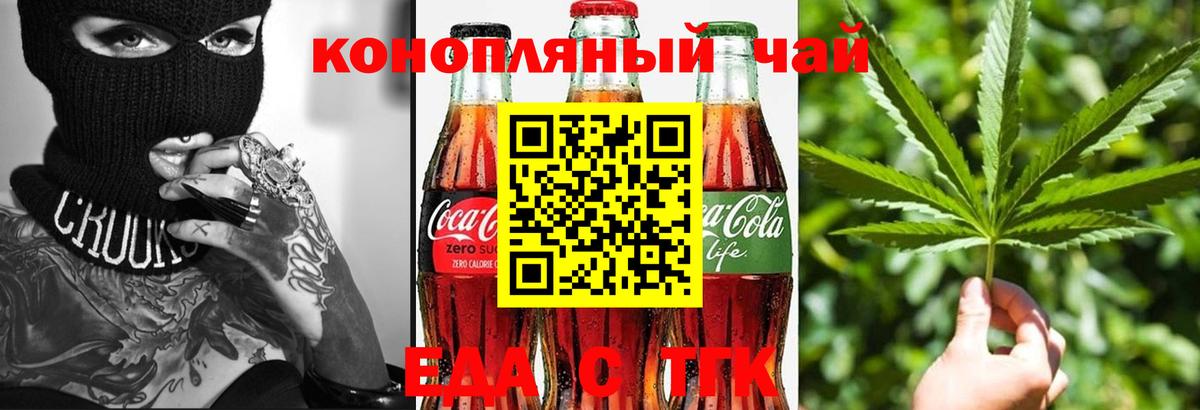 Юрга  Печенье с ТГК марихуана  Вход с VPN 