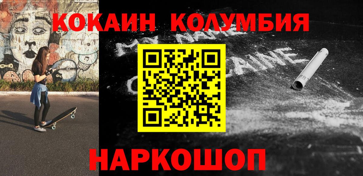 Кокаин Columbia  КОКАИН  наркота  Вход с VPN  Юрга 