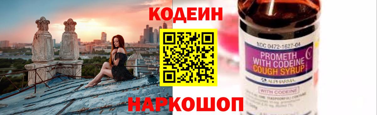 Codein Purple Drank  Вход с VPN  Codein Purple Drank  Юрга 