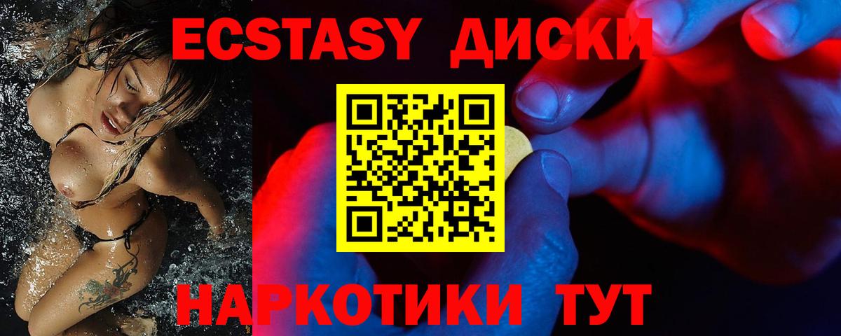 ЭКСТАЗИ диски  Экстази  Юрга  Вход с VPN  ЭКСТАЗИ 99% 