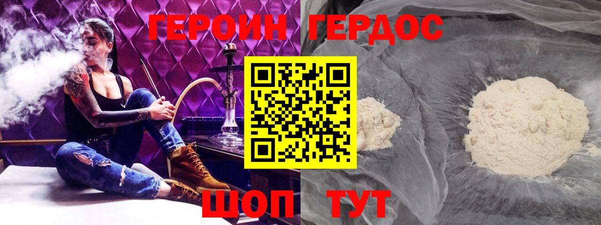 ГЕРОИН герыч Юрга