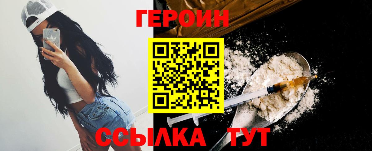 Героин  Героин герыч  Вход с VPN  Юрга 