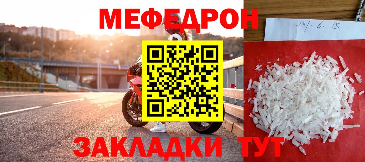 Меф мяу мяу мука Юрга