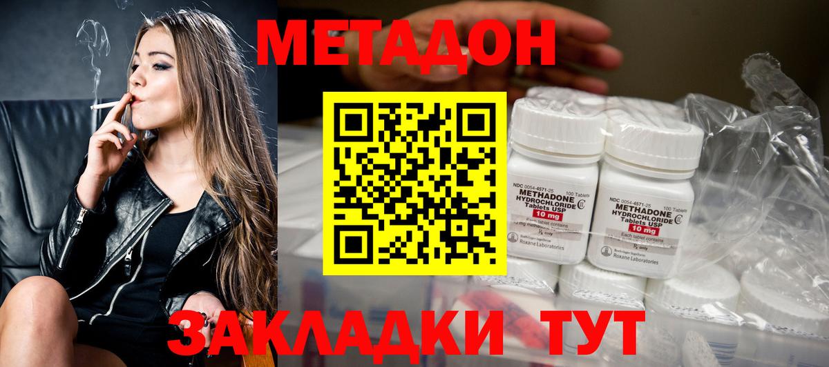 МЕТАДОН кристалл Юрга